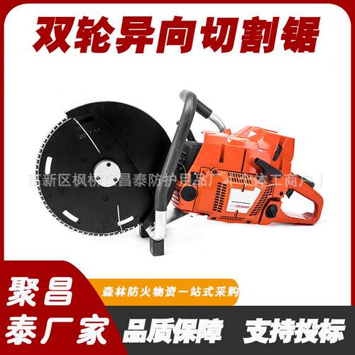 中消装备CDE2530双轮异向切割锯功率4.5KW汽缸排量70.7