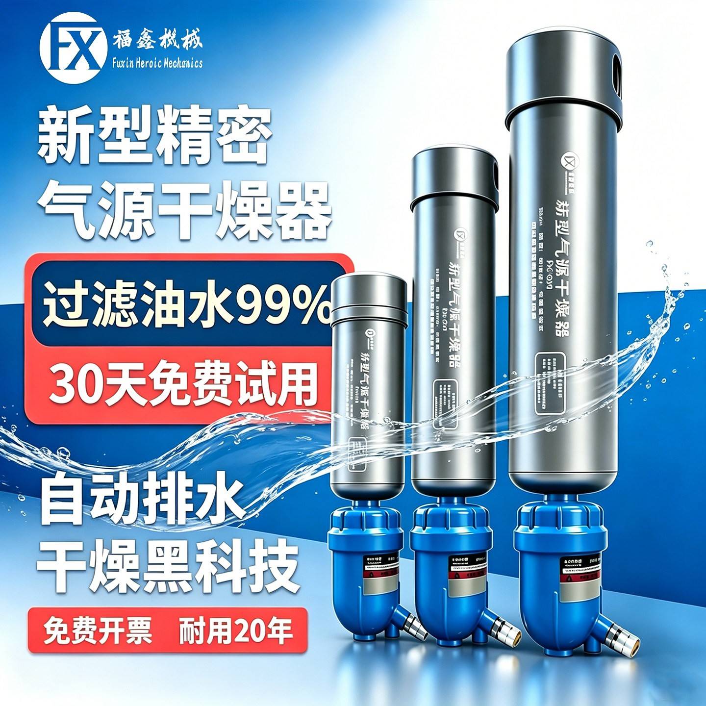 福鑫双旋风空压机精密过滤器气源油水分离器自动排水气泵高效除水