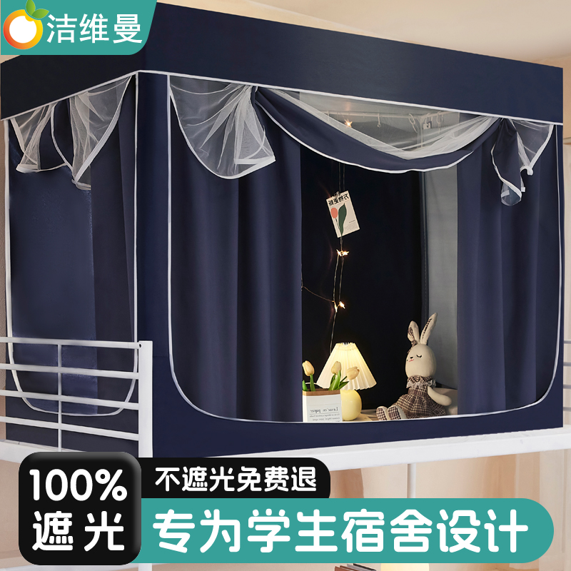 学生宿舍床帘蚊帐一体式强全遮光上铺全包寝室下铺大学免安装窗帘