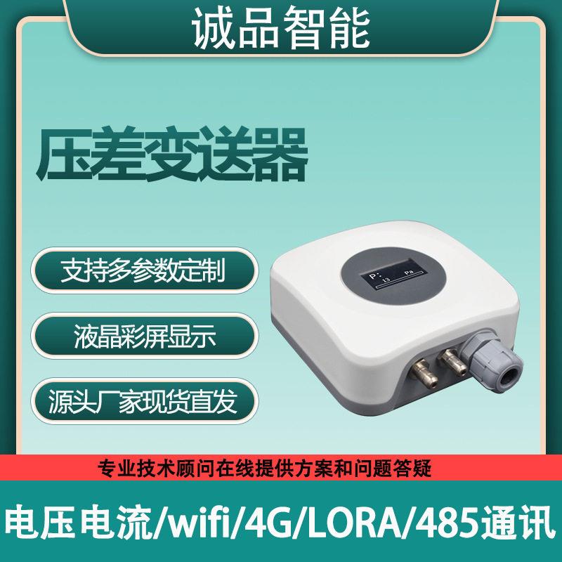 液位变送器压力传感器微差压传感器压差负压4-20mA压差变送器