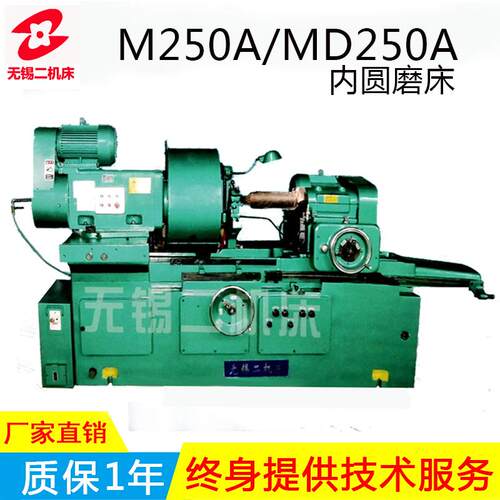 M250MD250A(端面）内圆磨床落地式3760*1650*1830精密高效