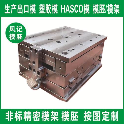 注塑模具开模加工模胚塑胶模具模架制造模具开模注塑塑料外壳开模