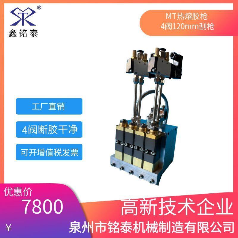 热熔胶机喷头刮枪泉州铭泰喷枪