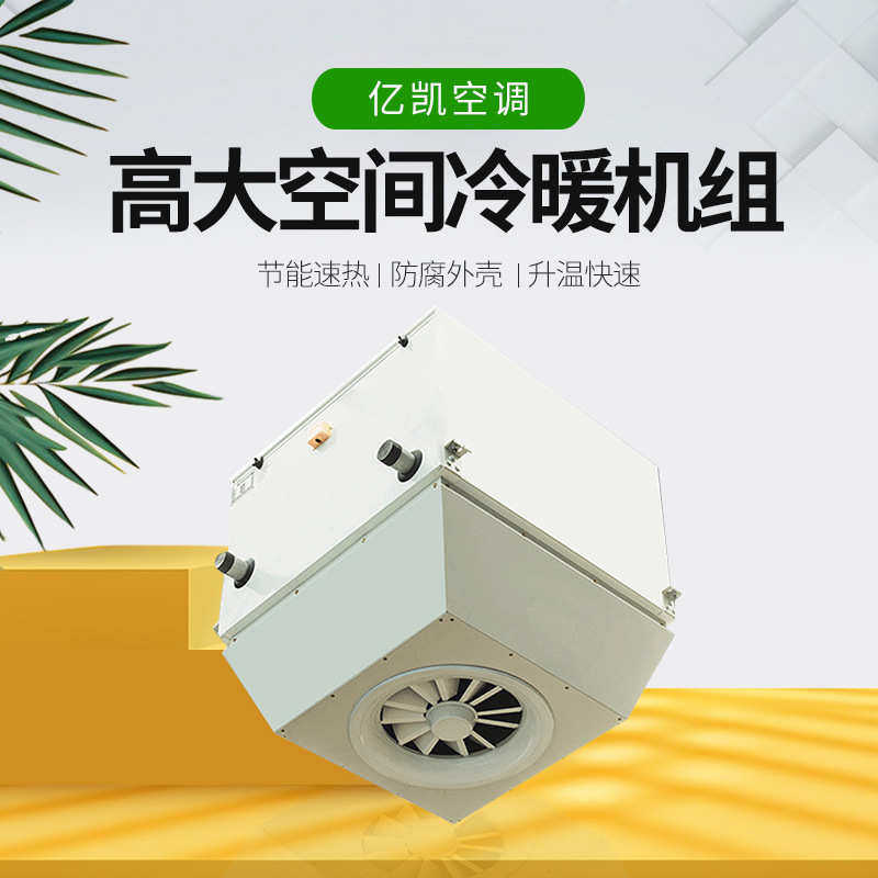 高大空间采暖机工业取暖冷热两用暖风机吊顶式环加热高大空间机组,大家电,空调配件,淘宝优惠券,粉丝福利购,淘宝优惠卷