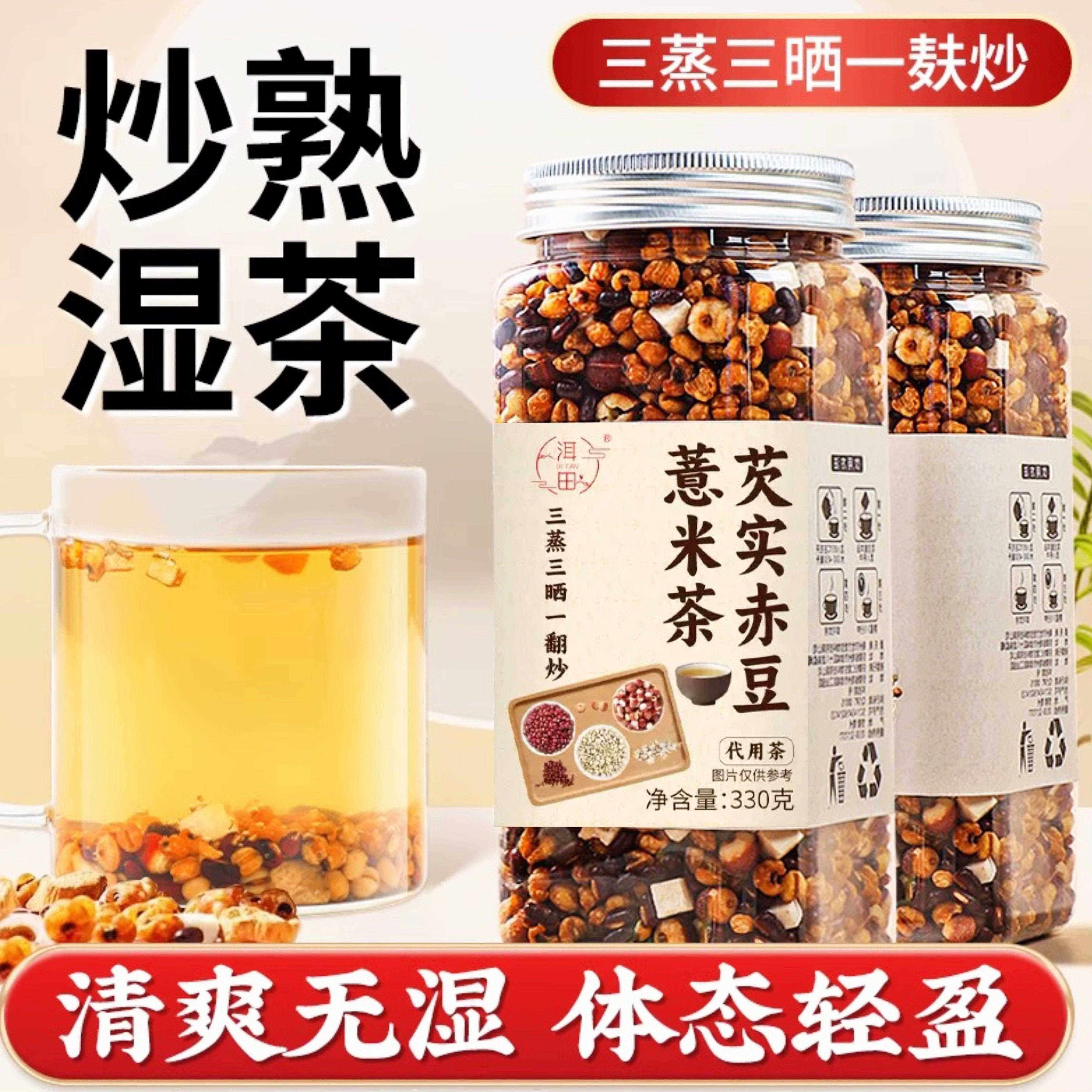 炒熟芡实赤豆薏米茶茯苓薏仁去湿气茶红豆水健脾养生茶中药材O82