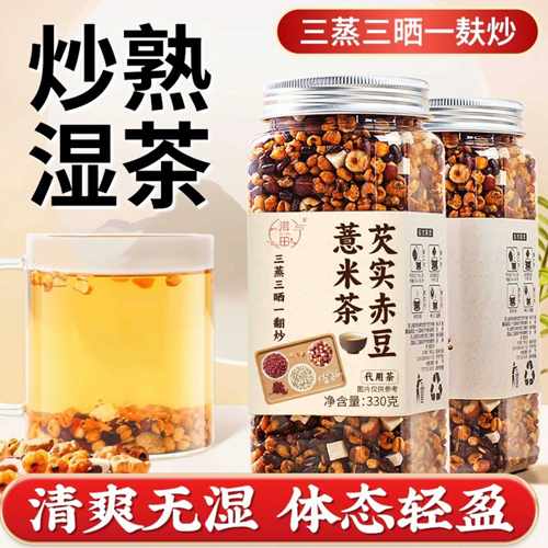 炒熟芡实赤豆薏米茶茯苓薏仁去湿气茶红豆水健脾养生茶中药材js77