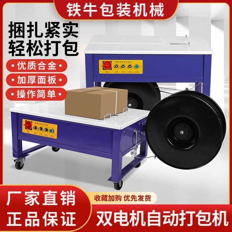 定制高低台双电机打包机快递包裹半自动纸箱自动打包带热融捆扎机,办公设备/耗材/相关服务,捆扎机/打包机,淘宝优惠券,粉丝福利购,淘宝优惠卷
