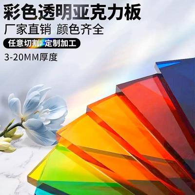 彩色透明亚克力板半透明硬板有机玻璃塑料透光激光 切割 加工定制