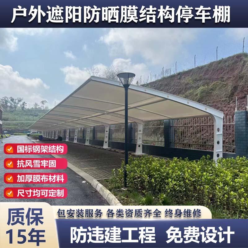 膜结构停车棚小区电动车棚雨棚安装户外张拉膜汽车遮阳篷自行车棚