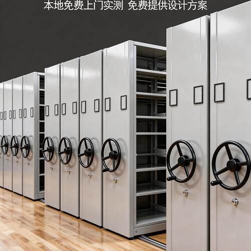 智能手动、电动密集柜档案室密集
