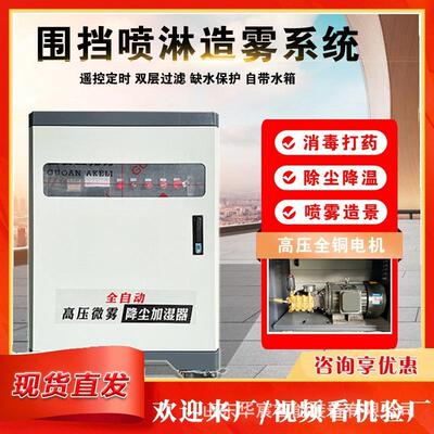 智能喷淋造雾系统工地围墙喷水喷雾降尘系统车间喷雾围挡高射雾
