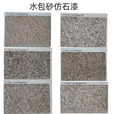 外墙水包砂防水防晒真实漆仿石漆外墙涂料石头漆水包水多彩乳液