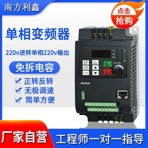 南方利鑫 220v转单相220v变频器 0.75kw1.5 2.2 4 单相进单相出