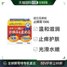 日本直邮近江兄弟社止痒膏瘙痒干燥干性皮肤干裂病尿素软膏150g