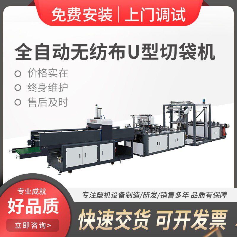 全自动无纺布手提袋切袋机无防布背心袋切断机无防布袋机器设备