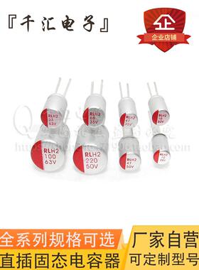 固态电容器6.3/10/16/25/35/50/63/100V/100Uf/220/330/470/1000U