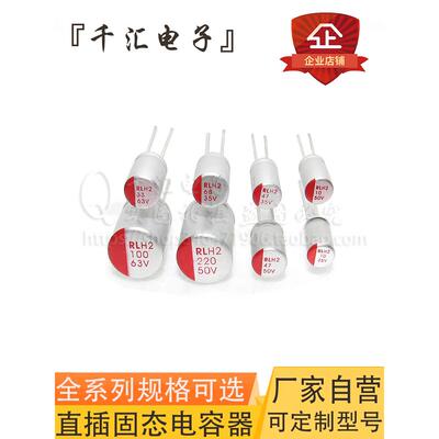 固态电容器6.3/10/16/25/35/50/63/100V/100Uf/220/330/470/1000U