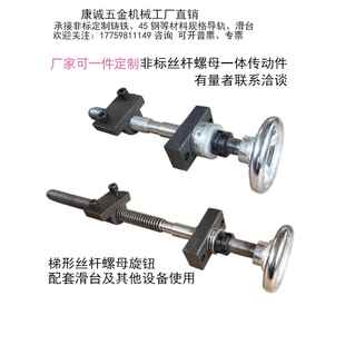 滑台托板精密丝杠螺母套装手轮梯形丝杠刻度手摇微调升降机床配件