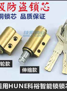 适用HUNE科裕/创佳LOCSTAR锁芯智能锁指纹锁头电子门锁齿轮伸缩