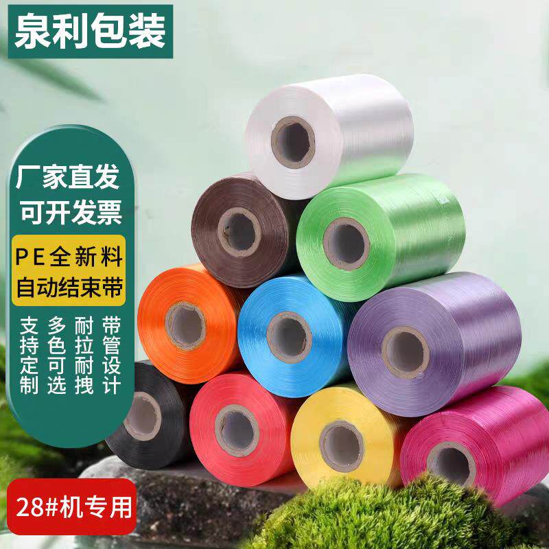整箱pe结束带打包机专用结束带多种颜色自动打包机捆扎绳厂家