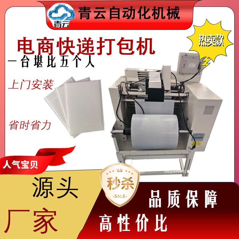 全自动智能快递打包机气泡膜塑料袋打包机现货直销源头厂家