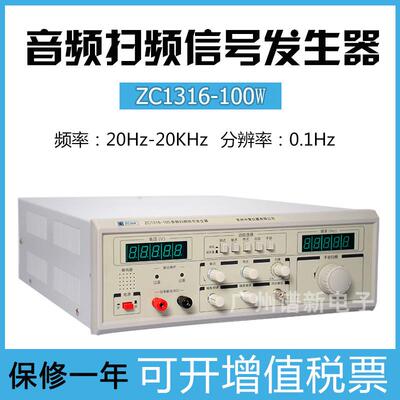 喇叭扬声器扫频仪ZC1316-100100w音频扫频信号发生器