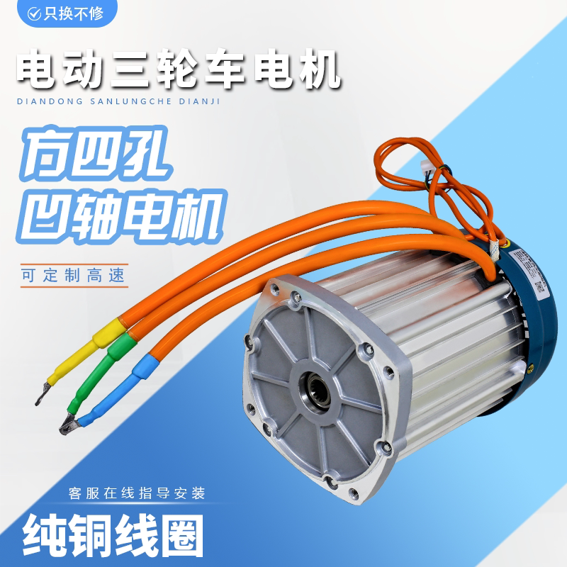 涌胜大功率方四孔直流电机16齿1200w2000w电动三轮车无刷差速电机