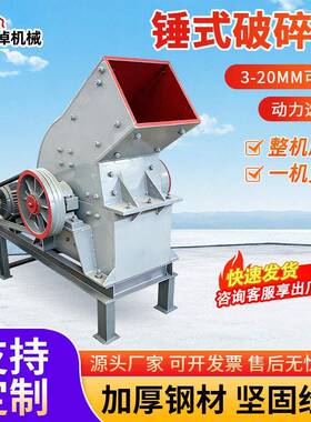 厂家锤式破碎机锰钢锤头锤破建筑垃圾碎石机石头破碎机玻璃粉碎机