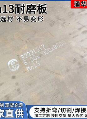 MN13耐磨板抛丸机耐磨衬板高锰耐磨板供应商
