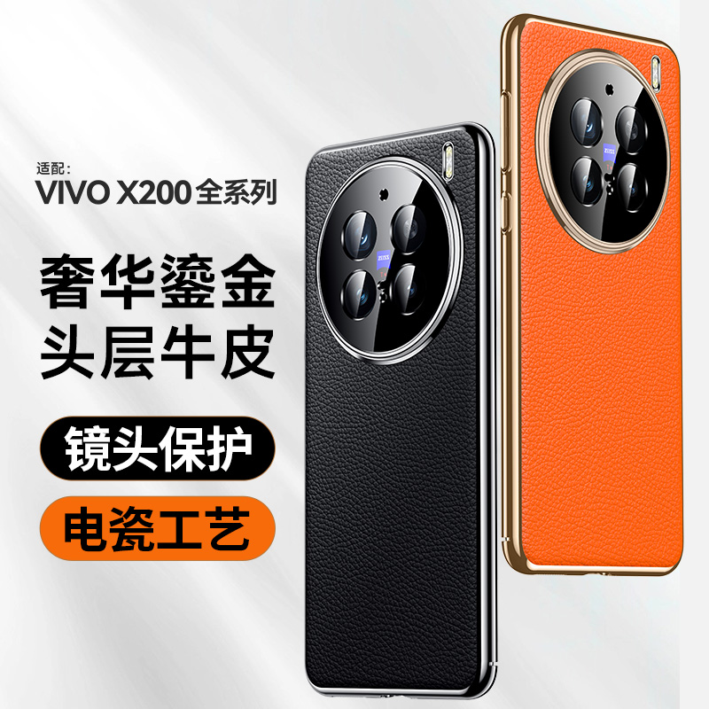 适用于高端电镀真皮适用vivox200pro手机壳新款VIVO磨砂外壳超薄v