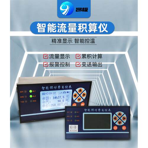 智能刷卡预付费自控表充值付费积算仪蒸汽预付费表