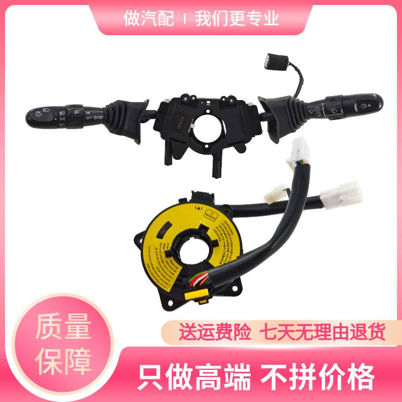 适配四川现代南骏汽车配件瑞帅客厅灯组合开关远近光调节方向灯开