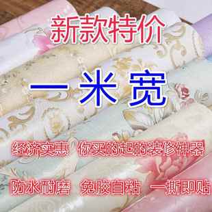 饰贴纸 1米宽10米长加厚自粘墙纸背景墙贴卧室客厅宿舍寝室壁纸装