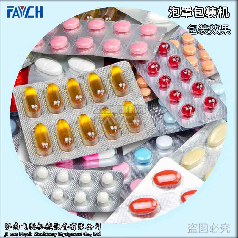 DPP-110型铝塑/铝铝泡罩包装机 胶囊铝塑包装机 片剂铝塑板包装机