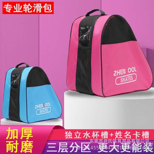 轮滑包三层包三角形单肩背包 儿童男女轮滑鞋包溜冰旱冰鞋