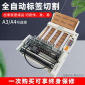 不干胶划线机标签切割机A4不干胶分切机A3电动不干胶压痕滚切机