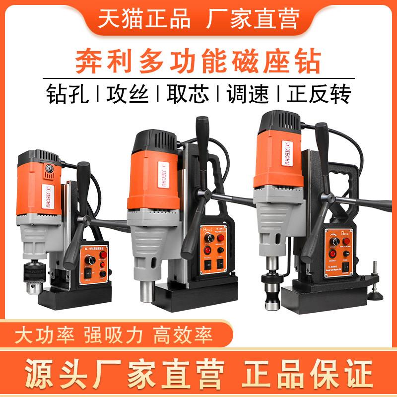 奔利磁力钻磁座钻小型轻便工业级磁力电转配件电磁铁磁座钻吸盘