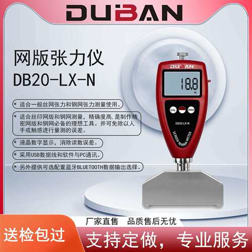 厂家供应测量丝印网版和钢网网版张力仪张力计DB20-LX-N