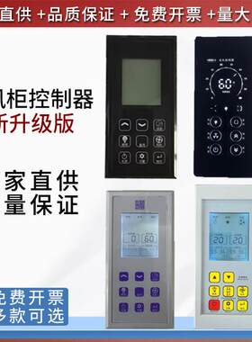 通风柜控制器通风柜液晶控制面板触摸屏通风橱配件智能开关实验室