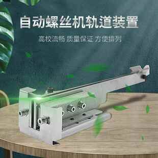 自动螺丝排列机配件SRT-560螺丝机轨道1.0-5.0mm螺丝排列机送料机