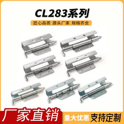 CL283-1-2-4不锈钢暗装柜门动力柜机箱铰机械设备 工业机柜铰炼