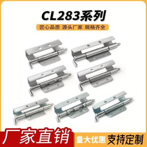CL283-1-2-4不锈钢暗装柜门动力柜机箱铰机械设备 工业机柜铰炼
