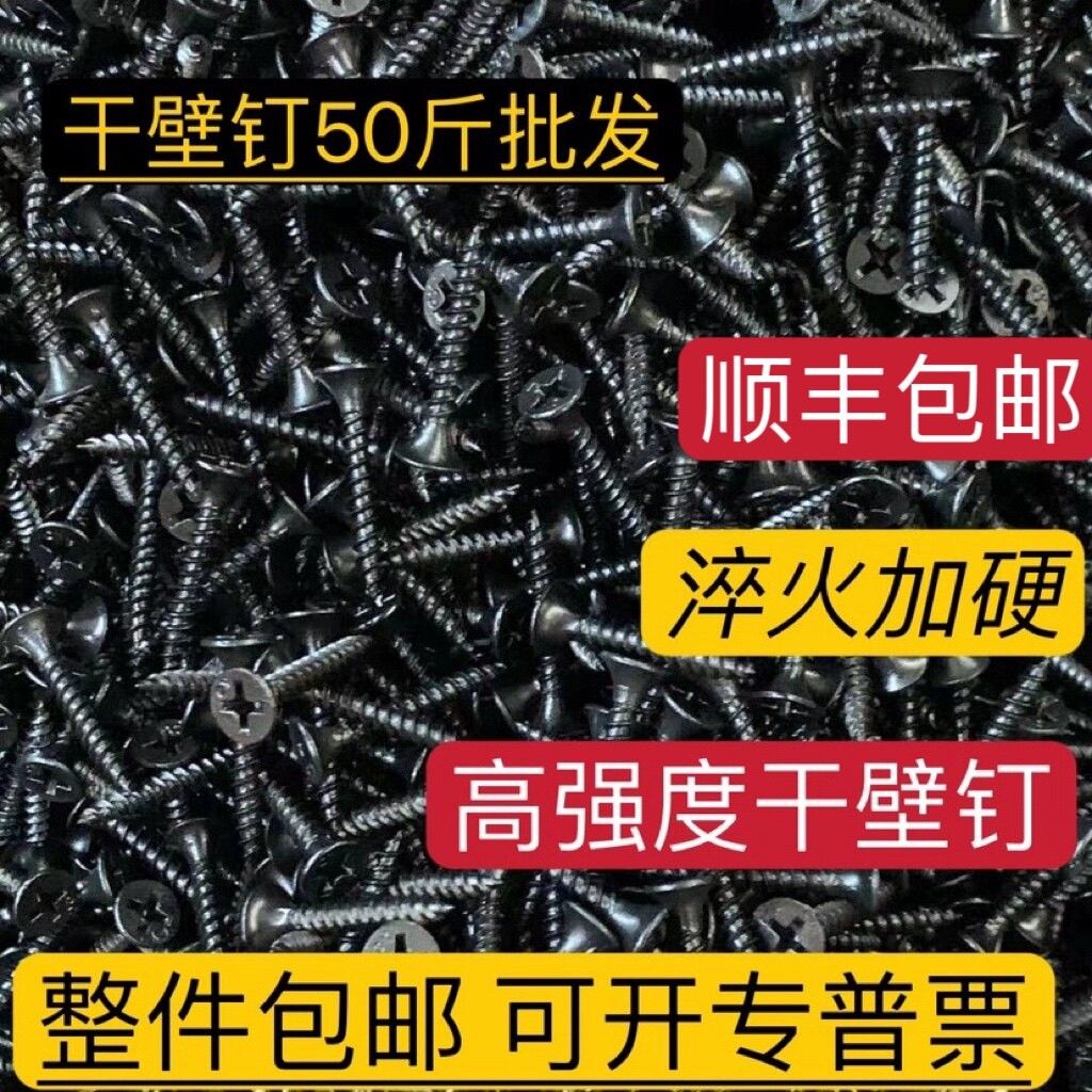 整袋50斤散装高强度干壁钉墙板钉黑色十字平头石膏板自攻螺丝