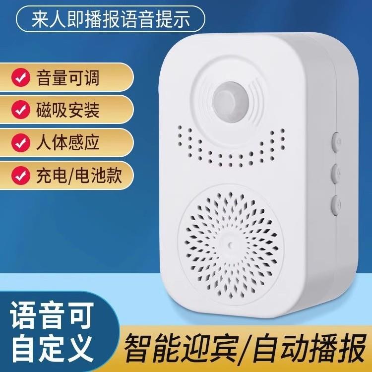 门口欢迎光临感应器店铺进门语音播报神器提醒迎宾报警器超市门铃
