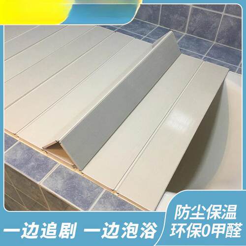 浴缸盖板折叠式防尘保温卫生间打孔防水泡澡浴室置物架通用型