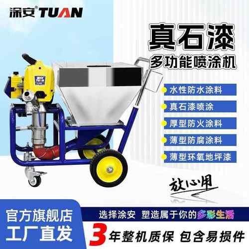 涂安8330真石漆多功能喷涂机多种涂料适用高效