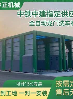 林正机械龙门洗车机建筑工程洗轮机大型车辆冲洗平台全自动洗车台