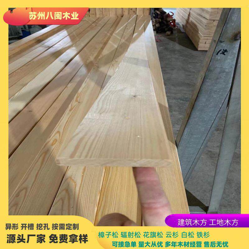 樟子松烘干木板无节直拼云杉床板工程木方樟子松防腐木屋顶挂瓦