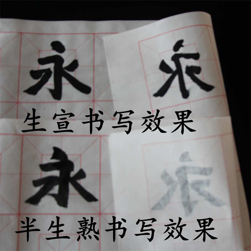 国学堂生宣纸回宫米字格半生熟毛笔练习大中楷瘦金体书法四尺六开