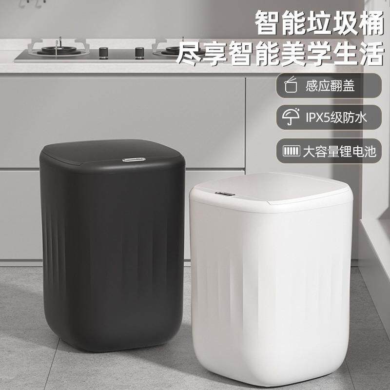 外贸新款智能感应垃圾桶家用高颜值客厅卧室大容量自动开盖垃圾桶